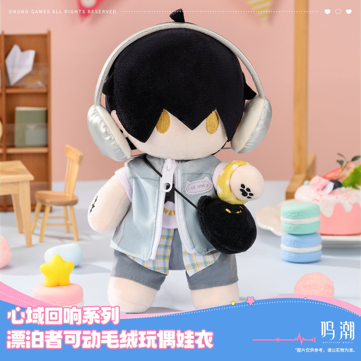 KURO GAMES旗艦店】鳴潮 2509 漂泊者 猫耳 ぬいぐるみ専用 着せ替え