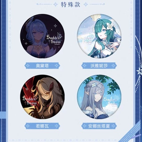 【原神公式店】「吹雪」 缶バッジ ボックス 225元 （予約2027年2下発送）