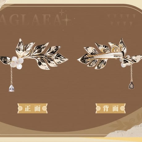 【崩スタ公式店】アグライア ヘアクリップ 109元 （予約9下発送）