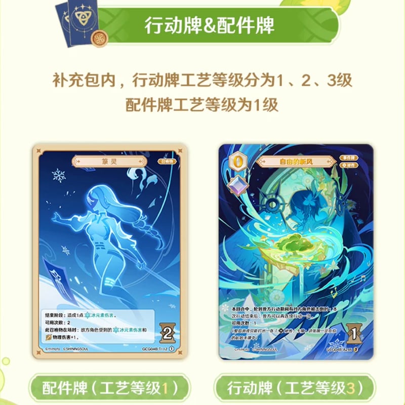 原神公式店】七聖召喚 カード 第四期 補充パック ボックス 180元