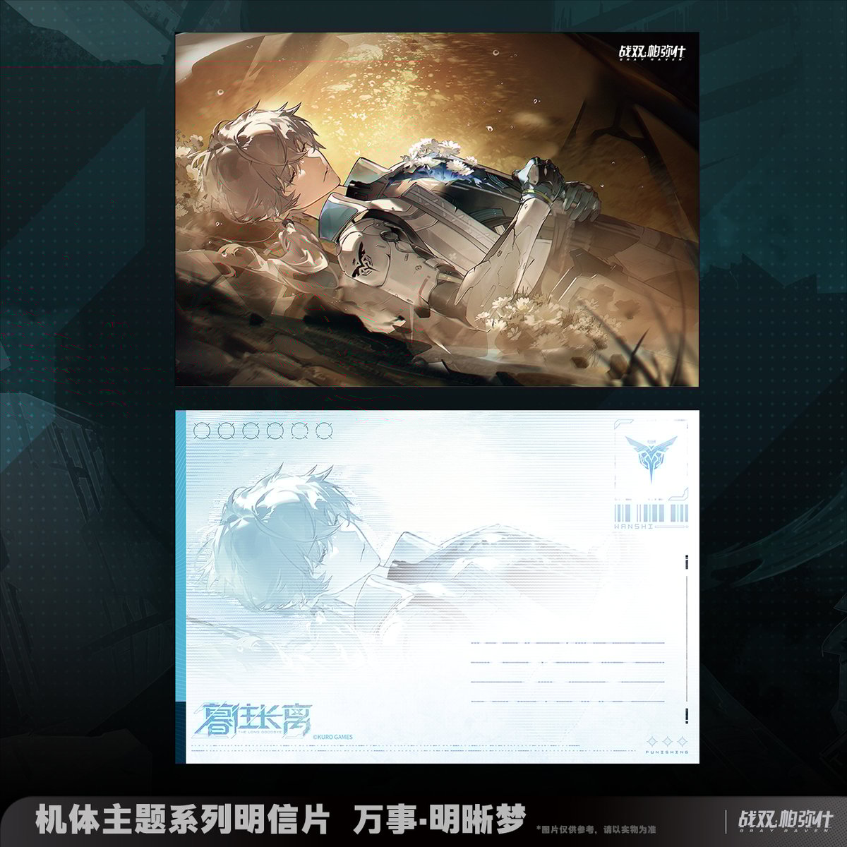 KURO GAMES旗艦店】パニグレ 2505 バンジ・明晰夢 ポストカード