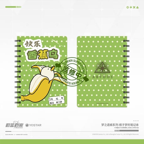 【ブルアカ公式店】2602 ユメ たのしいバナナとり ノート 39元 （予約160日以内発送）