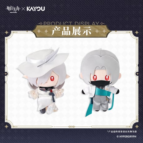 【明日方舟】蛍光叙夢 キャラ マスコットチャーム 79元 （予約10中発送）