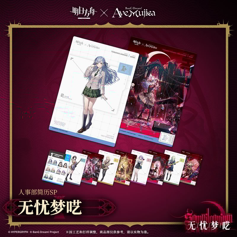 明日方舟公式店】Ave Mujica コラボ 人事部簡履 SP カード 40元