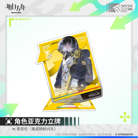 【明日方舟公式店】集成映射 アクリルスタンド 50元