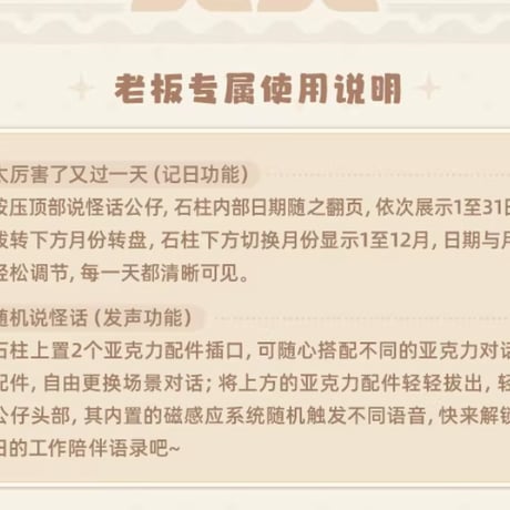 【崩スタ公式店】キメラ ひねくれ者 しゃべる 万年カレンダー 199元 （特別貨物便・予約200日以内発送）