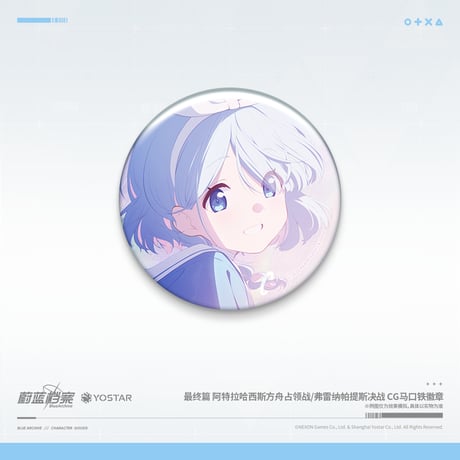 【ブルアカ公式店】 2501 最終編 CG 缶バッジ 20元