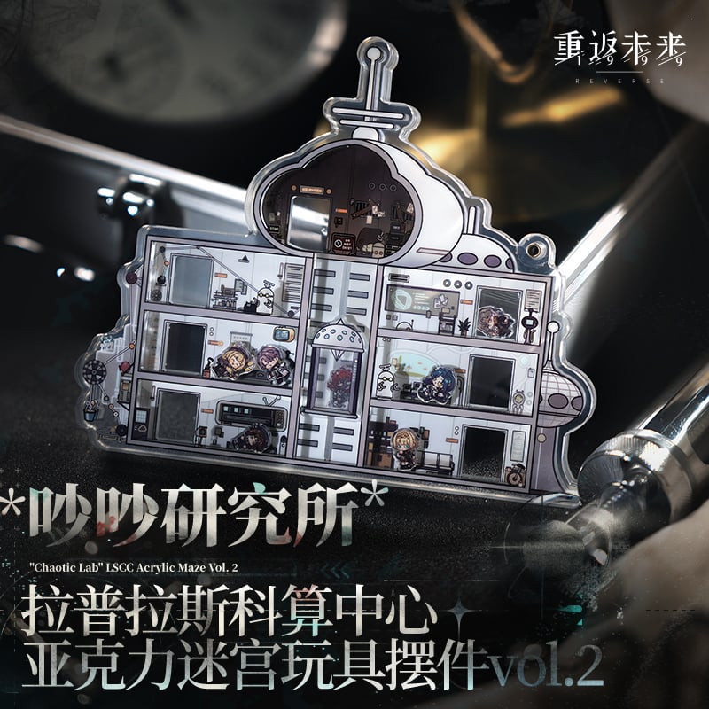 重返未来1999】2504 ラプラス計算科学研究センター アクリル迷路 重返未来1999】2504 ラプラス計算科学研究センター アクリル迷路
