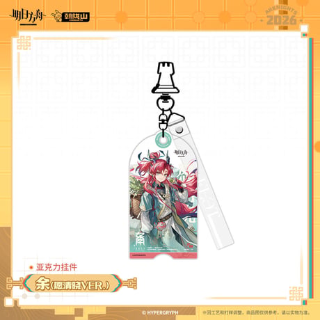 【明日方舟公式店】2602 コーデ キーホルダー 35元 （予約200日以内発送）