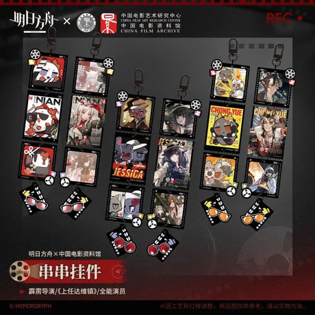 【明日方舟公式店】 留影爍今 キーホルダー 38元