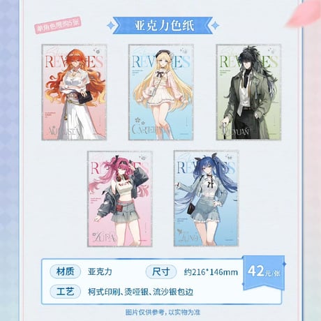 【鳴潮】現地代行 澄空漫頻 アクリル色紙 42元