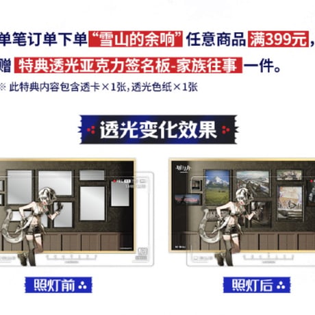 【明日方舟公式店】2511 雪山的余響 シリーズ・購入特典について（2025年11月4日〜11月16日）