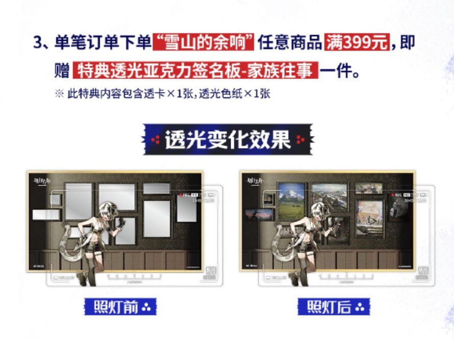 明日方舟公式店】2511 雪山的余響 シリーズ・購入特典について（2025年