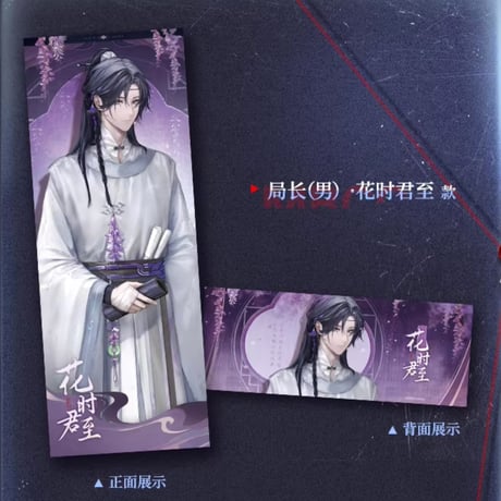 【無期迷途】2512 局長 装束 花時君至 ホロカード 10元 (予約160日以内発送)