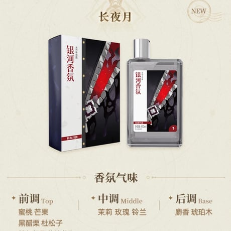 【崩スタ公式店】2604 銀河香氛 シャワージェル 69元 （特別貨物便・予約200日以内発送）