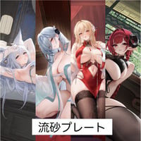 【アズレン】2602 東煌意境 流砂プレート 65元 （予約160日以内発送）