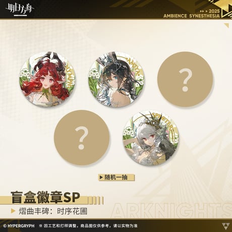 明日方舟　アークナイツ　マルイ　ウルピスフォリア　缶バッジ　25点 CATEGORY バッジ | ちゃぱん