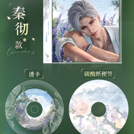 【恋と深空】2608 春天対花所做事 CDジャケット風 リーフレット 42元 （予約220日以内発送）