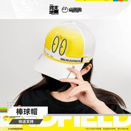【明日方舟 終末地公式店】2607 キャップ 95元 （予約160日以内発送）