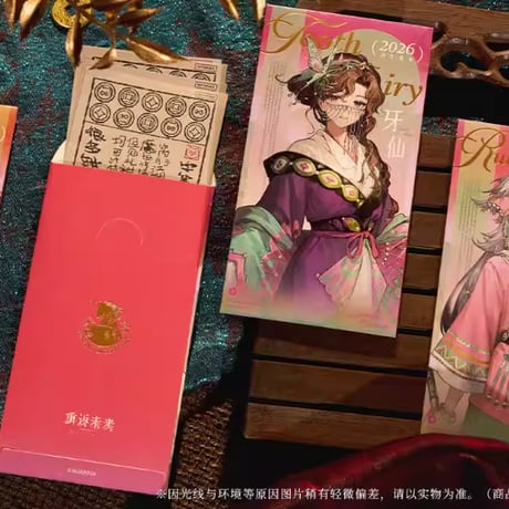 【重返未来1999】2601  春節 グッズセット 39元 （予約200日以内発送）