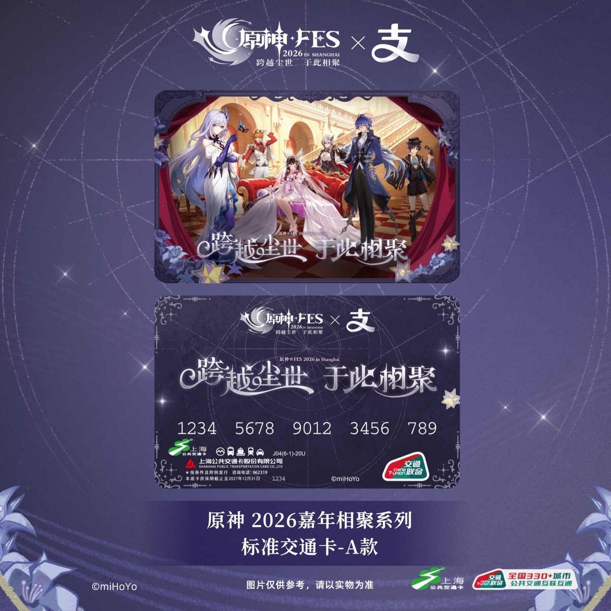 原神　2026 FES　中国上海会場限定　特典 アクリルプレート カード　セット 原神 2026 FES 中国上海 会場限定 特典 アクリルプレート カード②