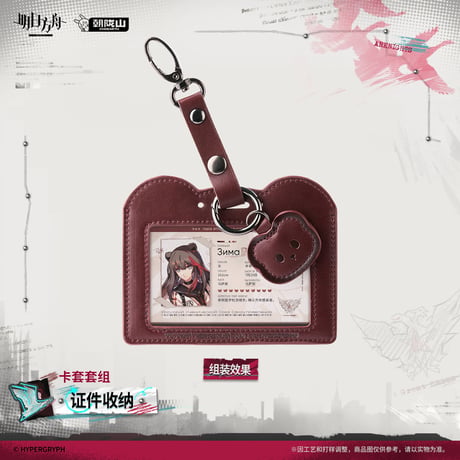 【明日方舟公式店】2604 覆雪于冬 IDカード & ケース 78元 （予約170日以内発送）