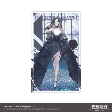 【アズレン】2512 永恒誓約 流砂プレート 65元 （予約160日以内発送）