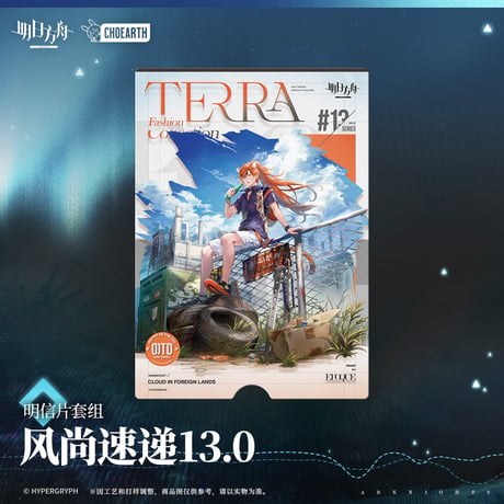 【明日方舟公式店】砿脈行記 風尚速達 13.0 カード 20元 （予約130日以内発送）