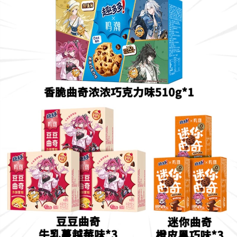 鳴潮】趣多多 コラボ グッズ セット ルパ 84.9 元 (EMS便・予約12中