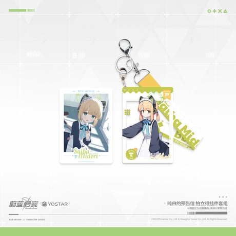 【ブルアカ公式店】2511B 純白的預告信 キーホルダーセット 42元 （予約160日以内発送）