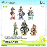 【明日方舟公式店】嘉年華 2026 アクリルスタンド 50元 （予約170日以内発送）
