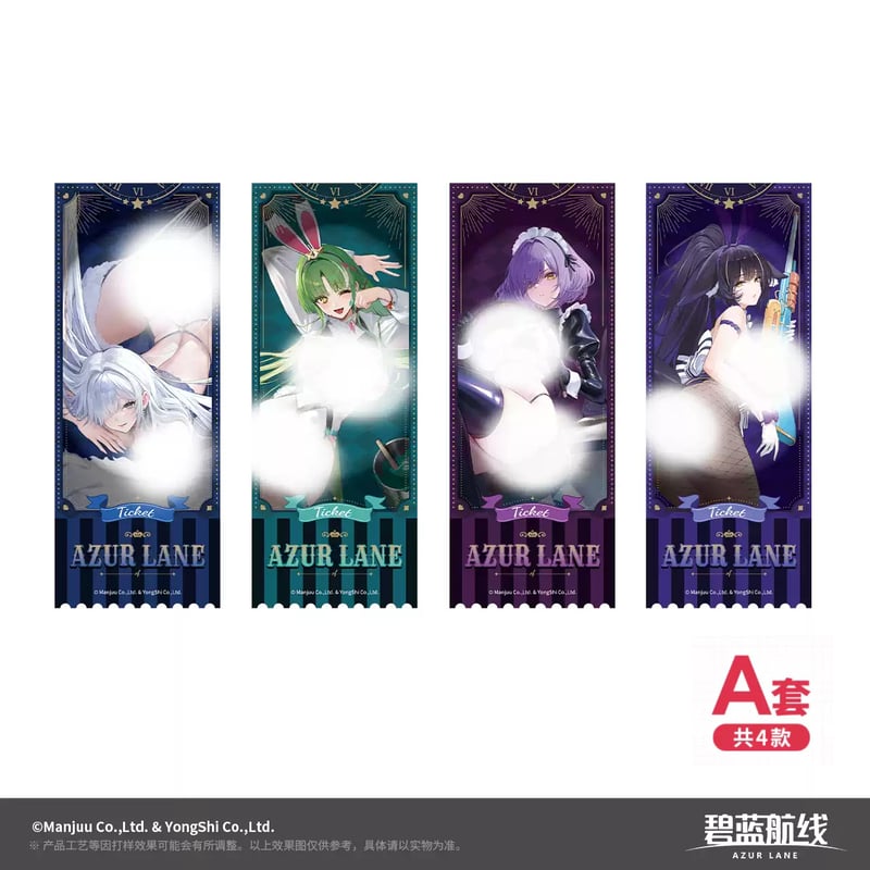 アズレン】2606夢幻楽園 ホロチケット セット 40元 （予約170日以内