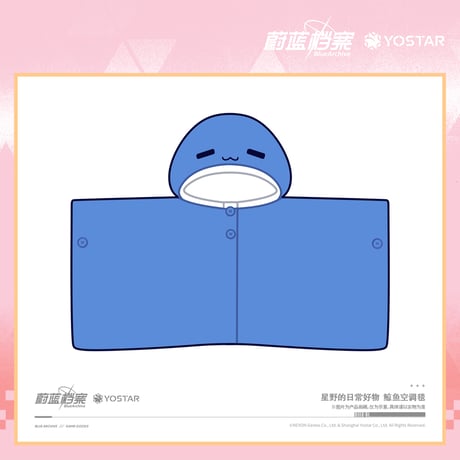 【ブルアカ公式店】2509 ホシノ クジラ マント 178元
