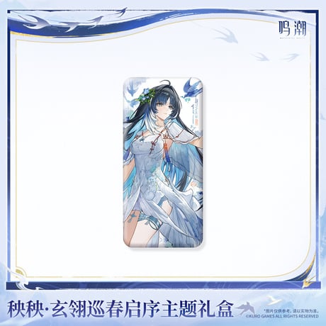 【KURO GAMES旗艦店】鳴潮 2608 秧秧・玄羽 ギフトBOX 179元 (特別貨物便・予約2027年4下発送)