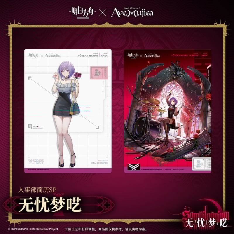 明日方舟公式店】Ave Mujica コラボ 人事部簡履 SP カード 40元