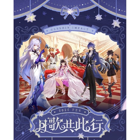 【!!注文条件要確認!!】原神公式店 2601 特典のお知らせ（1月4日～1月7日）【要注文】