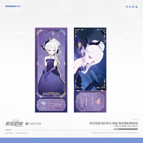 【ブルアカ公式店】2508 陽光綻放 ホロチケット 20元