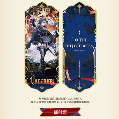 単独発送【KURO GAMES旗艦店】パニグレ 2610 カレニーナ グッズセット 169元 （予約2027年6下発送）
