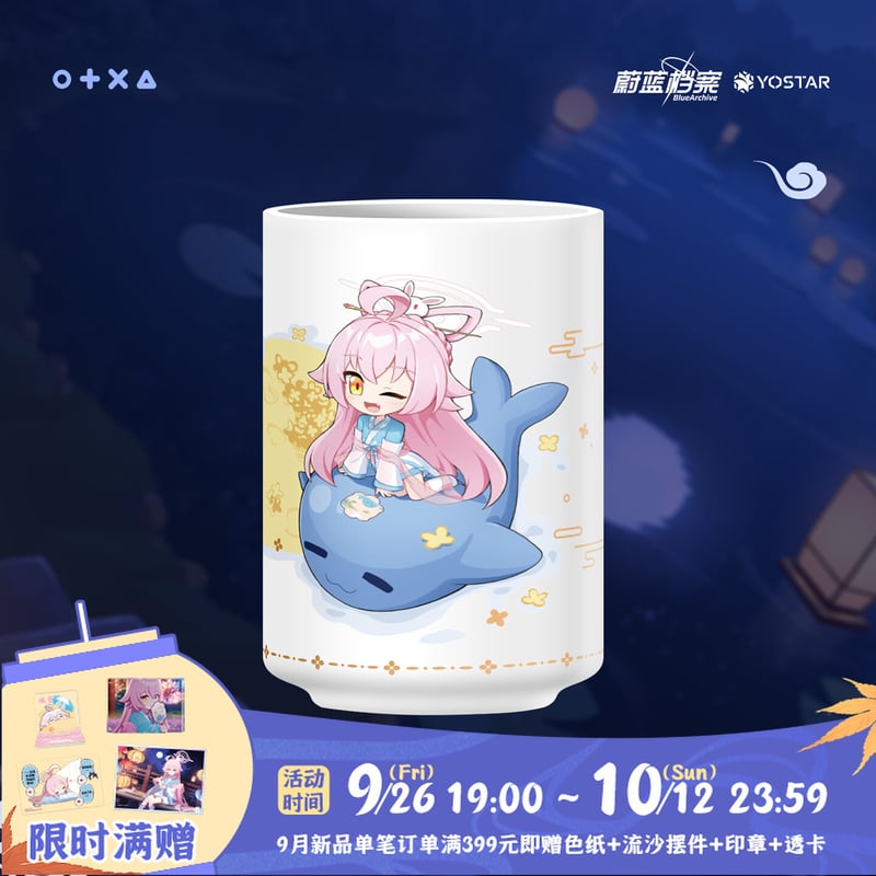 ブルアカ公式店】2509 ホシノ 湯呑み 69元 | ちゃぱん