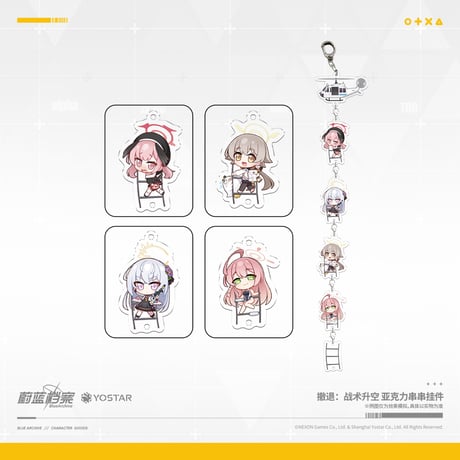 【ブルアカ公式店】2512 撤退：戦術昇空 チャーム （予約160日以内発送）