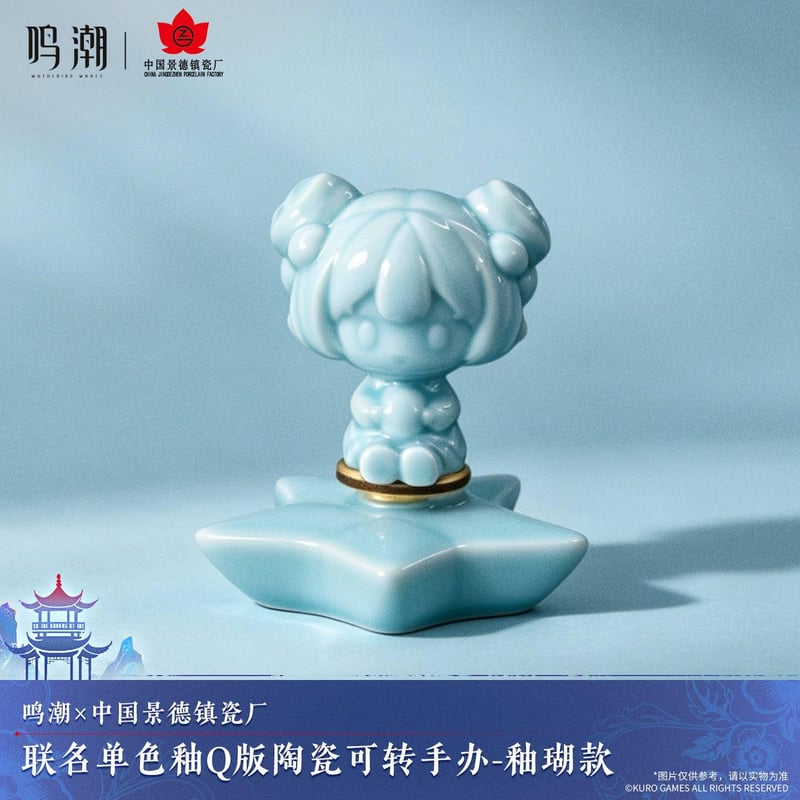 KURO GAMES旗艦店】鳴潮 中国景徳鎮磁器工場 コラボ 陶器 フィギュア