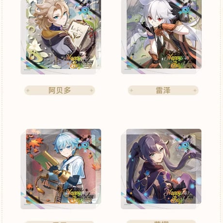 【原神公式店】命定の日 2025 アクリルプレート 第2弾 48元