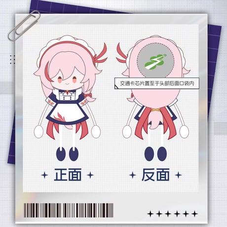 【崩壊学園2】上海交通コラボ IC マスコット チャーム 78元  (予約7下発送)