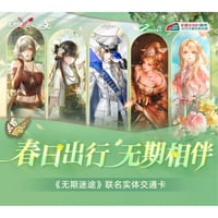 【無期迷途】上海交通コラボ IC カード 40元 （予約8下発送）