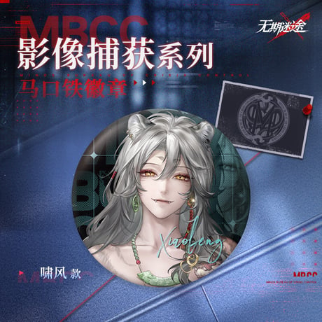 【無期迷途】2606 影像捕獲 缶バッジ 15元 (予約170日以内発送)
