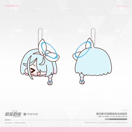 【ブルアカ公式店】2602 プラナ＆ アロナ くっつく マスコットチャーム 88元 （予約160日以内発送）