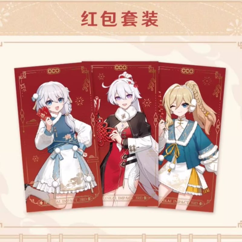 崩壊3rd公式店】2025年 春節 ギフトボックス 219元 | ちゃぱん