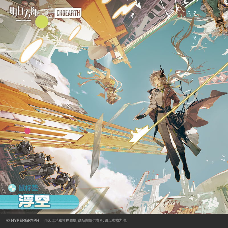 明日方舟公式店】2512 天空之上 浮空 デスクマット 60元 | ちゃぱん