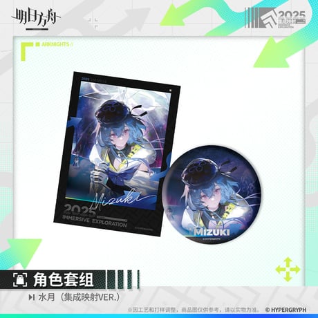 【明日方舟公式店】集成映射 缶バッジ＆カード 24元