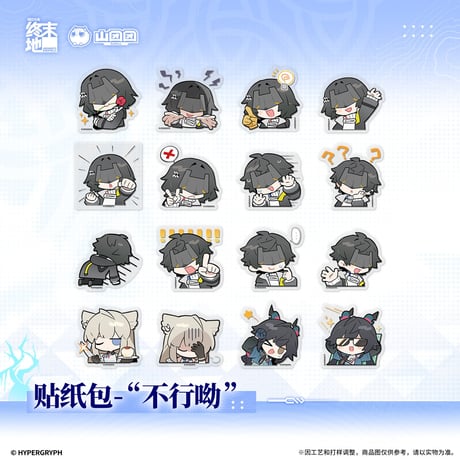 【明日方舟 終末地公式店】2609 フレークシール 不行ヨ 20元 （予約170日以内発送）